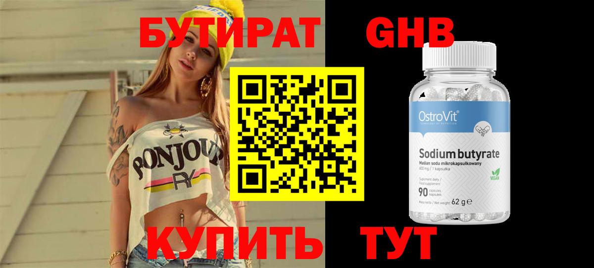 Чернушка  Бутират BDO  Вход с VPN 
