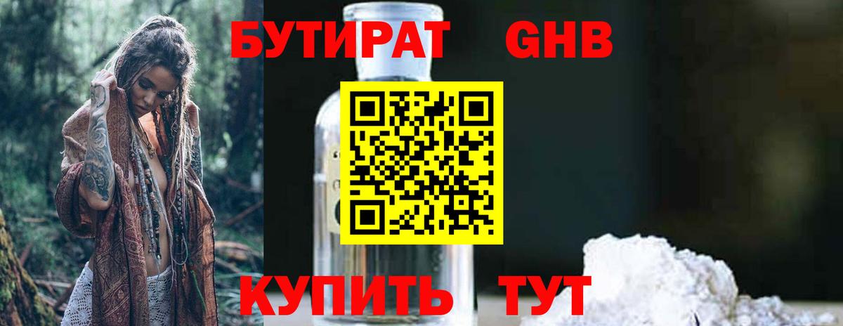 БУТИРАТ BDO 33% Чернушка