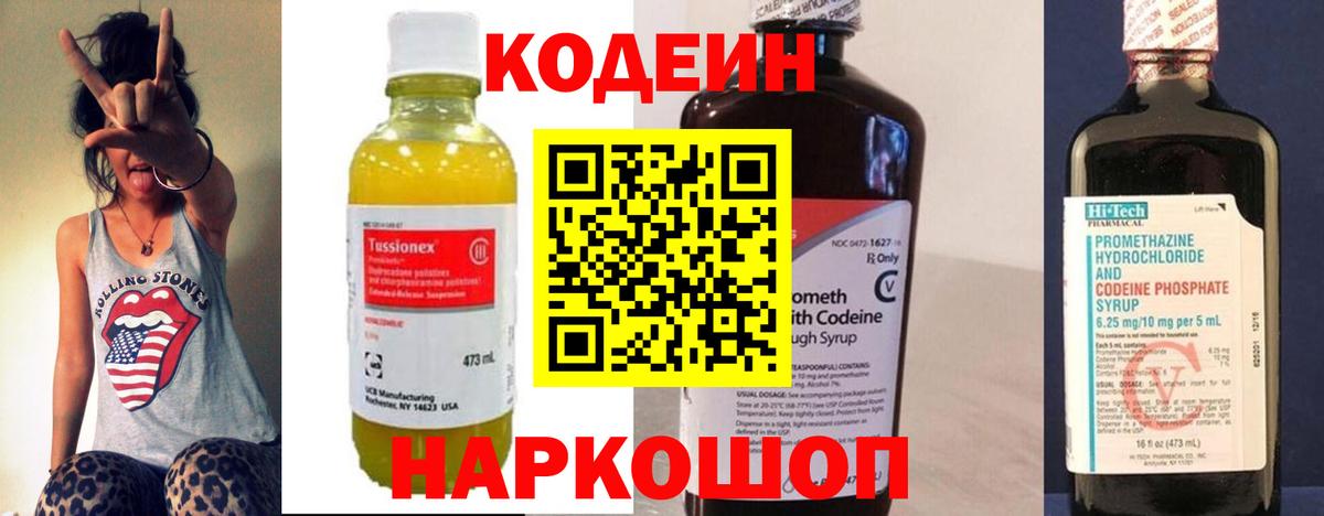 Чернушка  Codein Purple Drank  Вход с VPN  Кодеиновый сироп Lean напиток Lean (лин) 