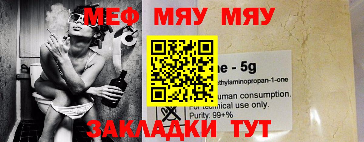 Меф мяу мяу кристаллы Чернушка