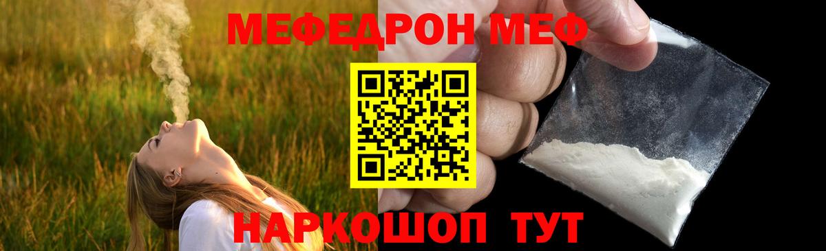 МЯУ-МЯУ mephedrone  МЯУ-МЯУ mephedrone  Чернушка  Мефедрон  Вход с VPN 