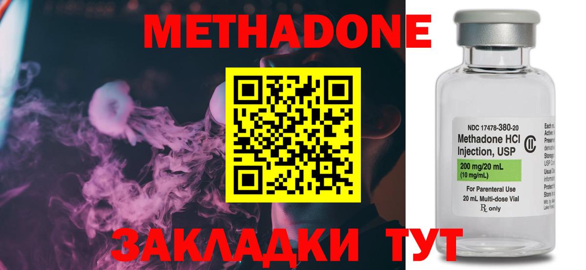 МЕТАДОН methadone  Вход с VPN  МЕТАДОН кристалл  Чернушка 